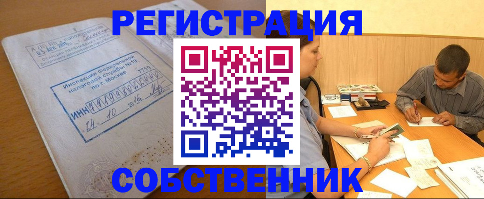 прописка от собственника в Коврове