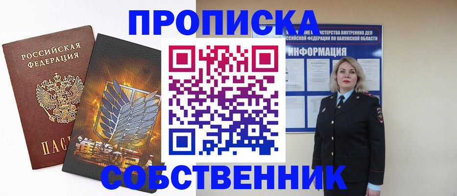 прописка в Коврове