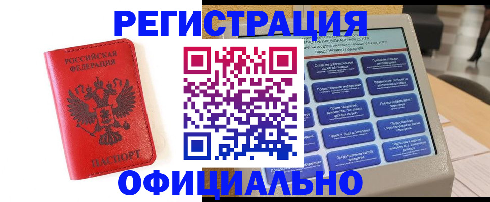 прописка законно в Коврове