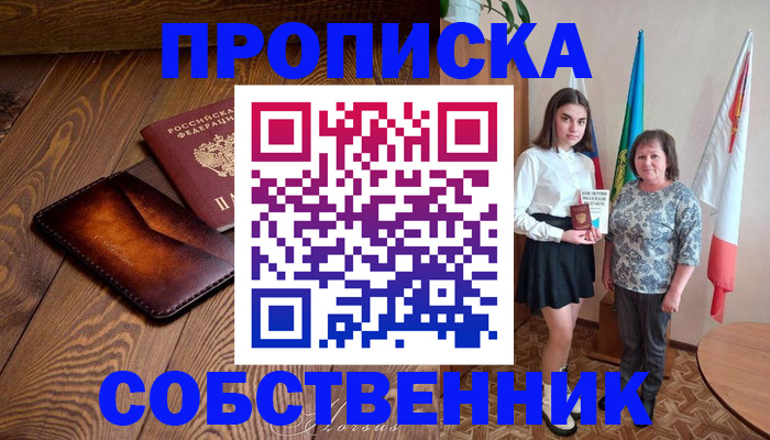 прописка для школы в Коврове