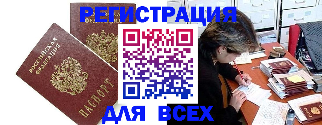 временная регистрация купить в Коврове